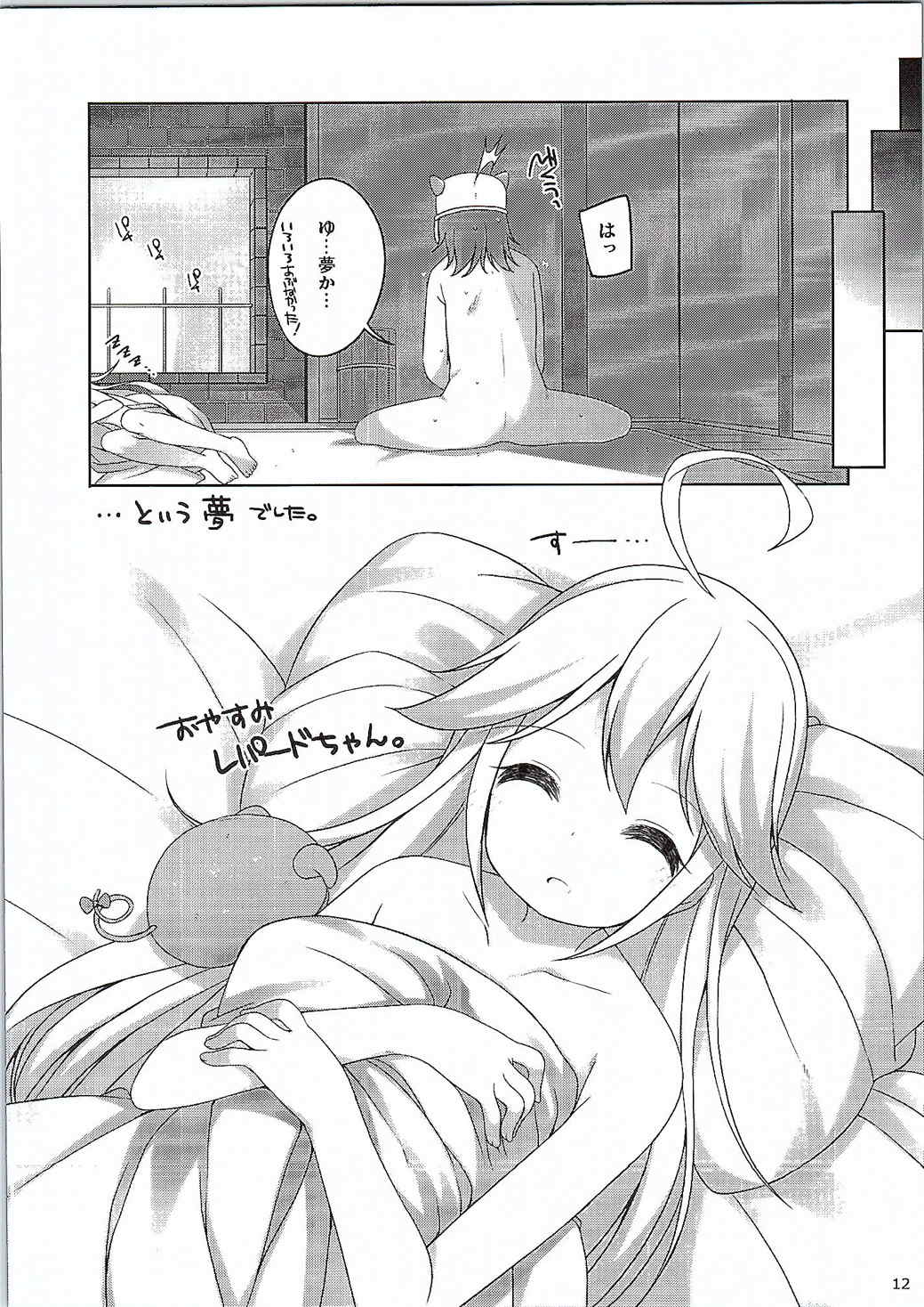 ごめんね!レパードちゃん。 10ページ