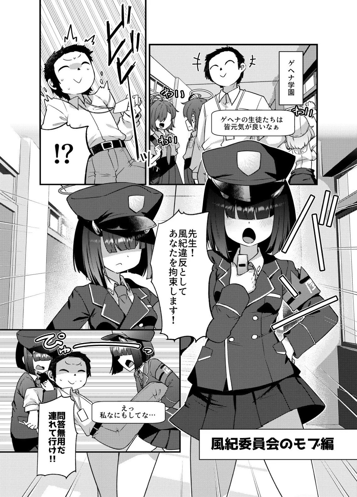 ブルアカモブで性癖を満たしまくる本。ゲヘナ編先行版 2ページ
