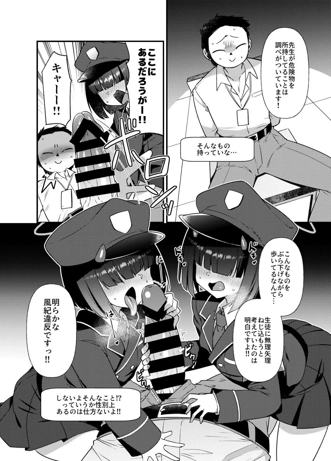 ブルアカモブで性癖を満たしまくる本。ゲヘナ編先行版 3ページ