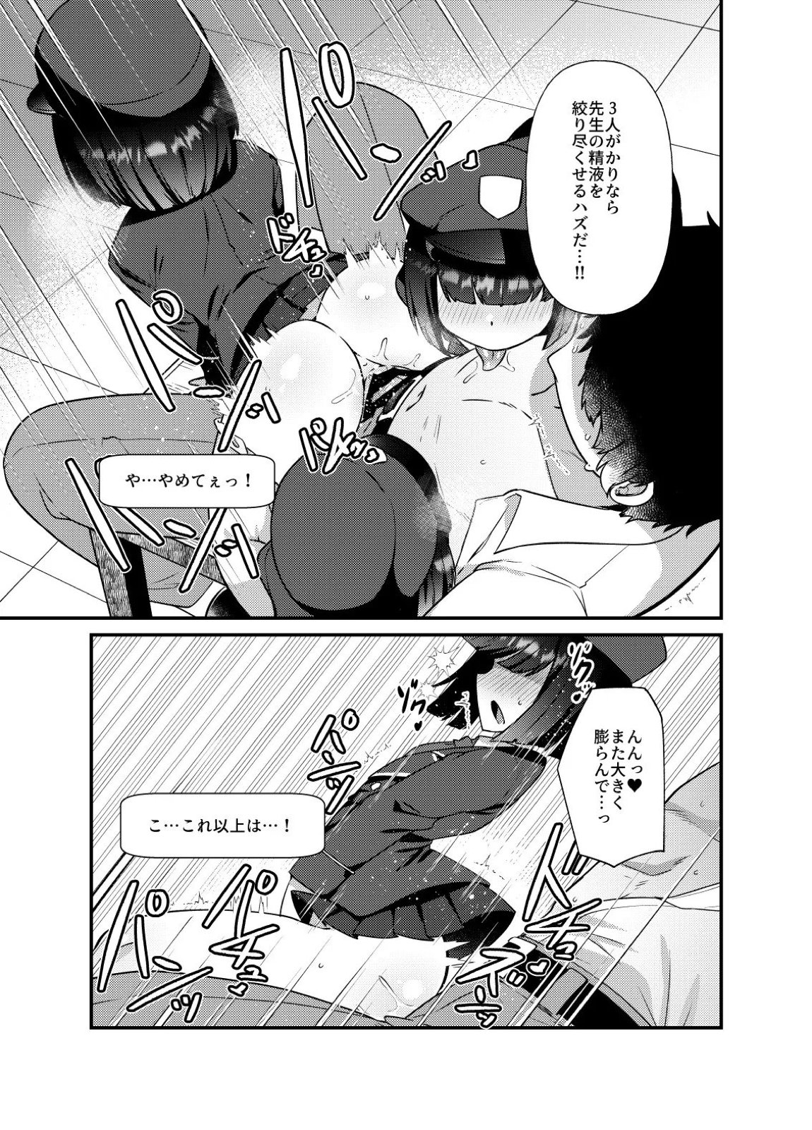ブルアカモブで性癖を満たしまくる本。ゲヘナ編先行版 8ページ