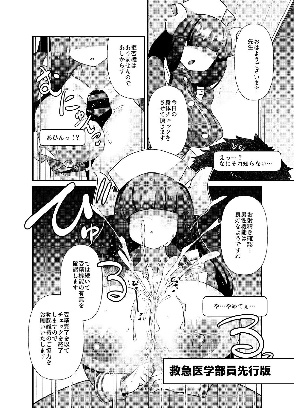ブルアカモブで性癖を満たしまくる本。ゲヘナ編先行版 15ページ