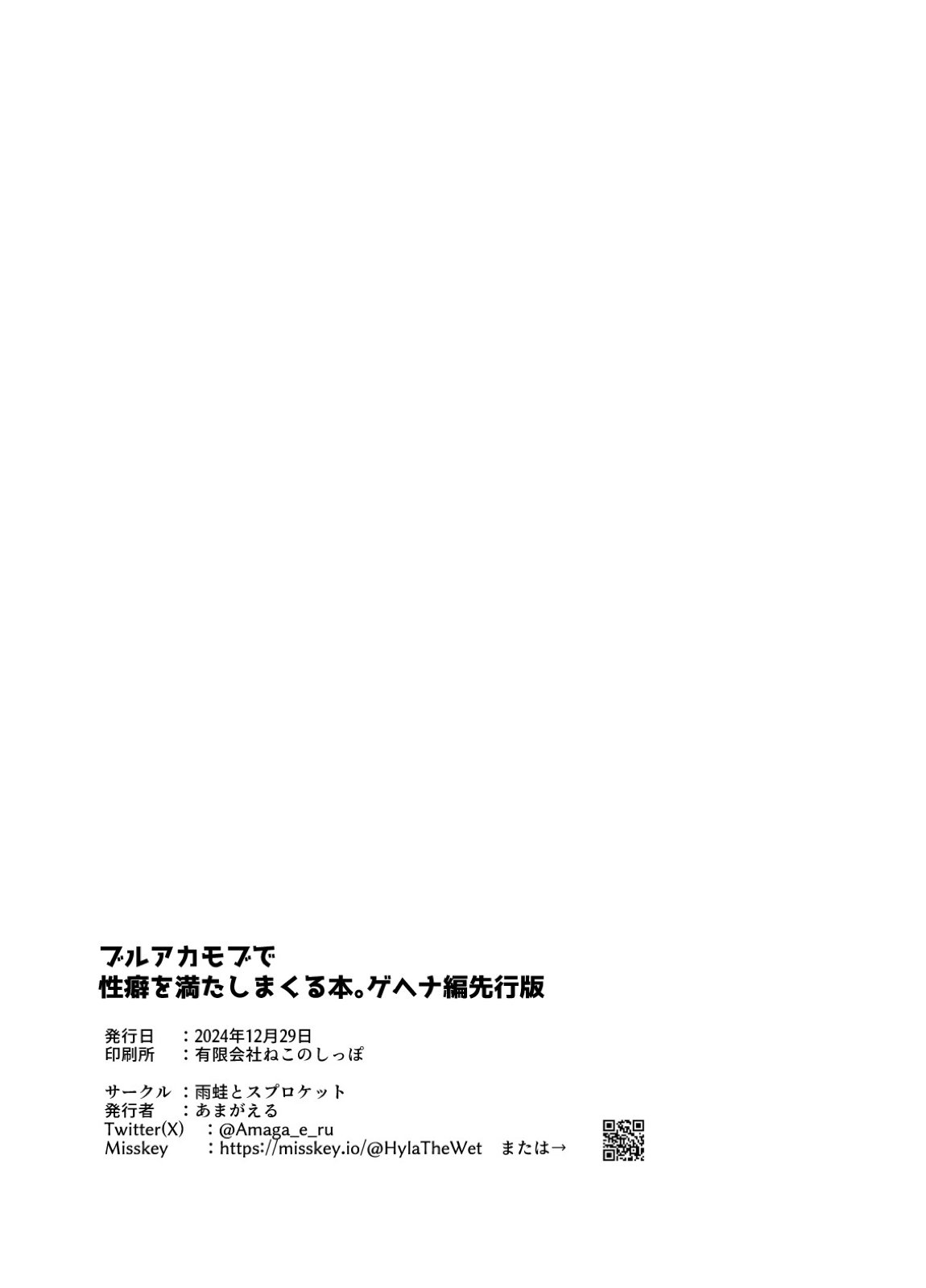 ブルアカモブで性癖を満たしまくる本。ゲヘナ編先行版 16ページ