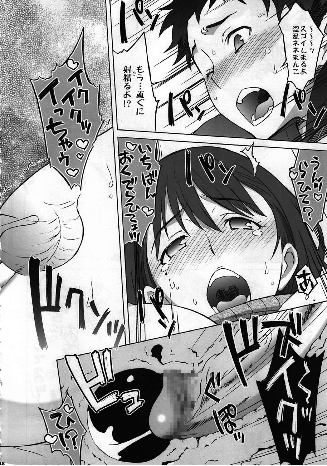 NeNe+ plus 3 17ページ