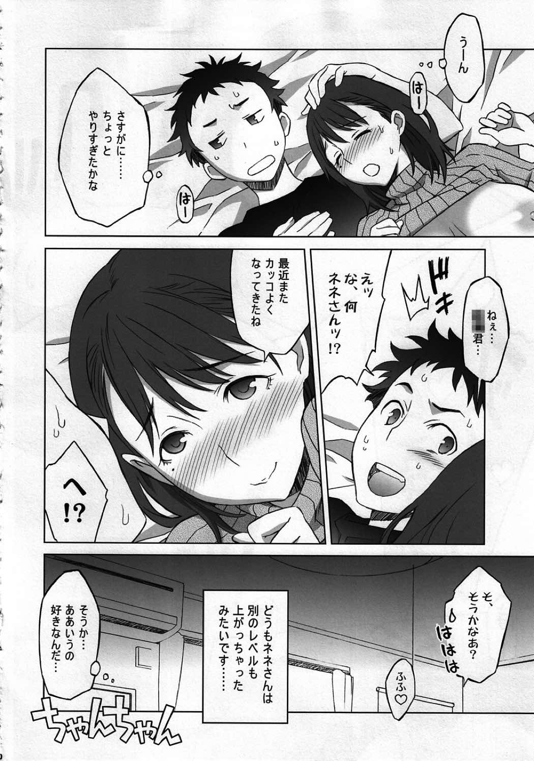 NeNe+ plus 3 19ページ