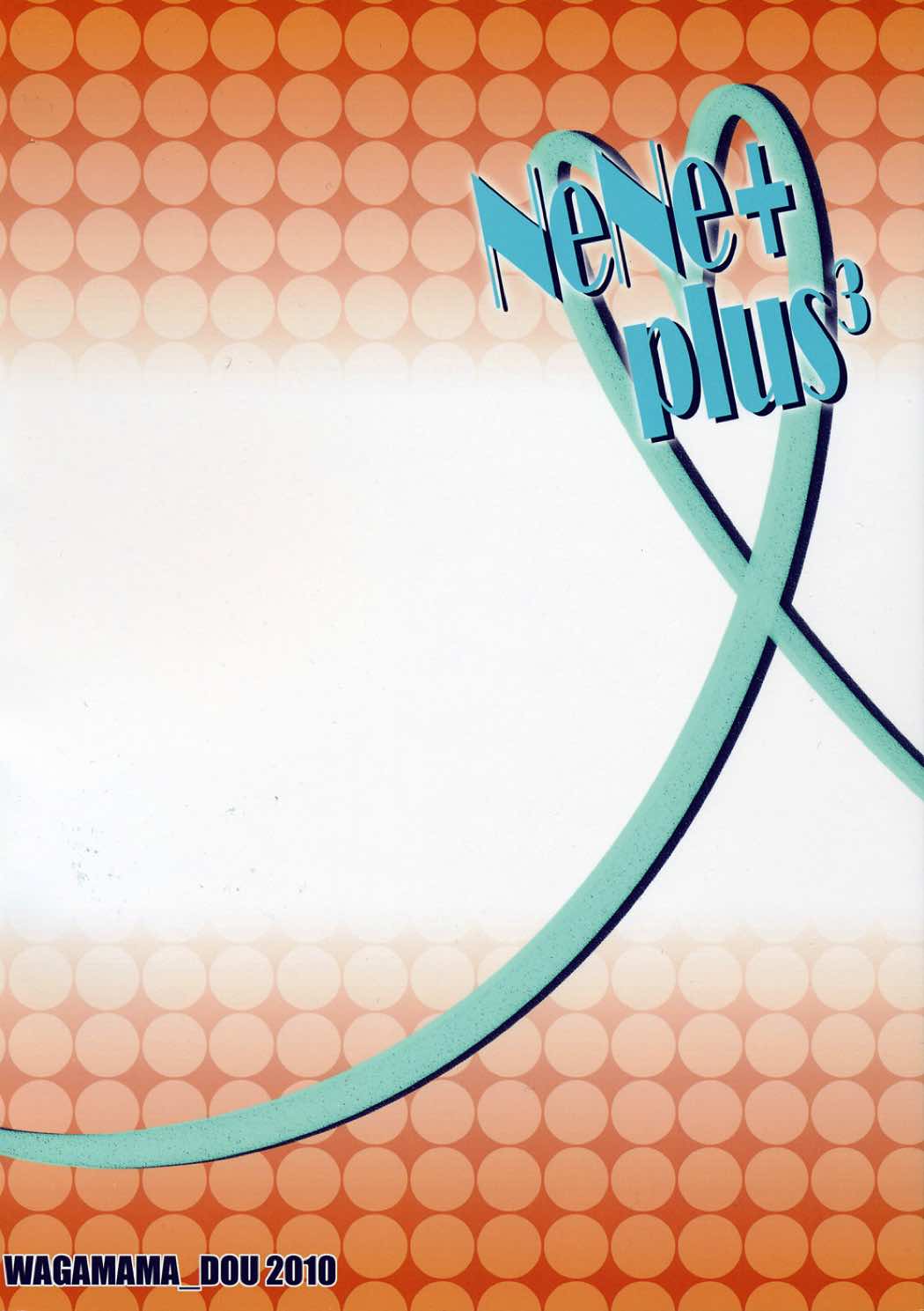 NeNe+ plus 3 22ページ