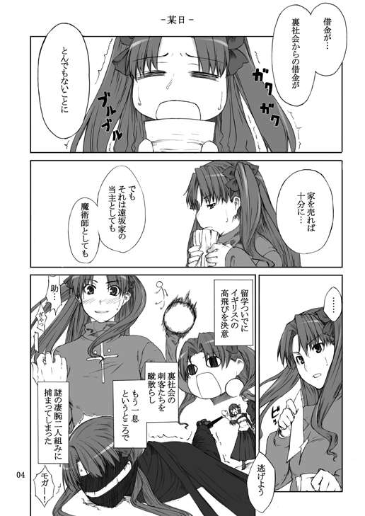 遠坂家ノ家計事情 3ページ