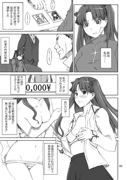 遠坂家ノ家計事情 4ページ