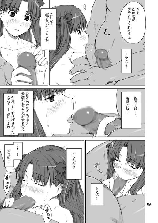 遠坂家ノ家計事情 8ページ