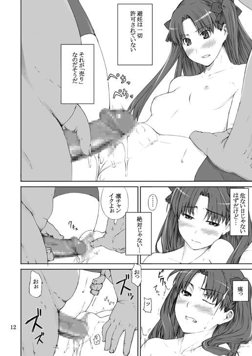 遠坂家ノ家計事情 11ページ