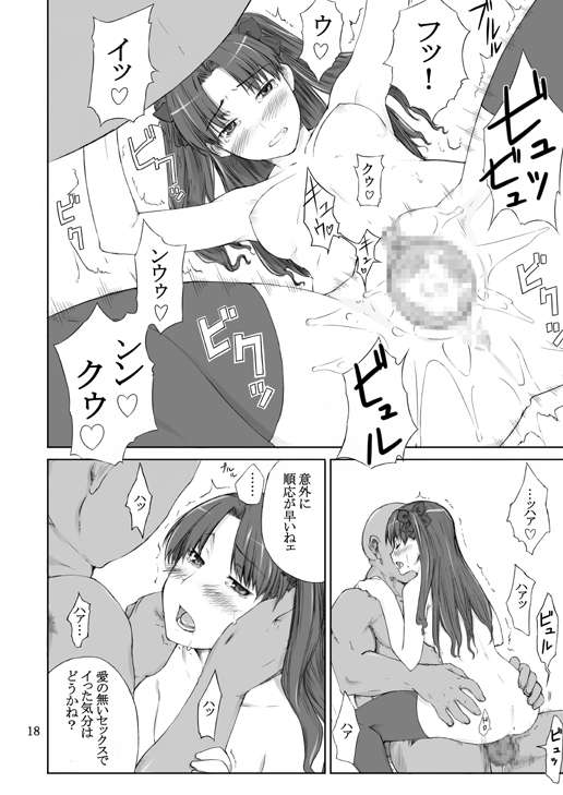 遠坂家ノ家計事情 17ページ