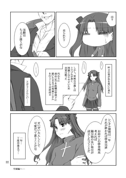 遠坂家ノ家計事情 21ページ