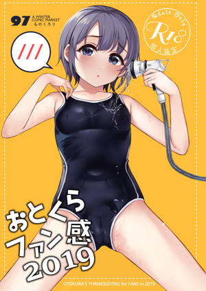おとくらファン感2019