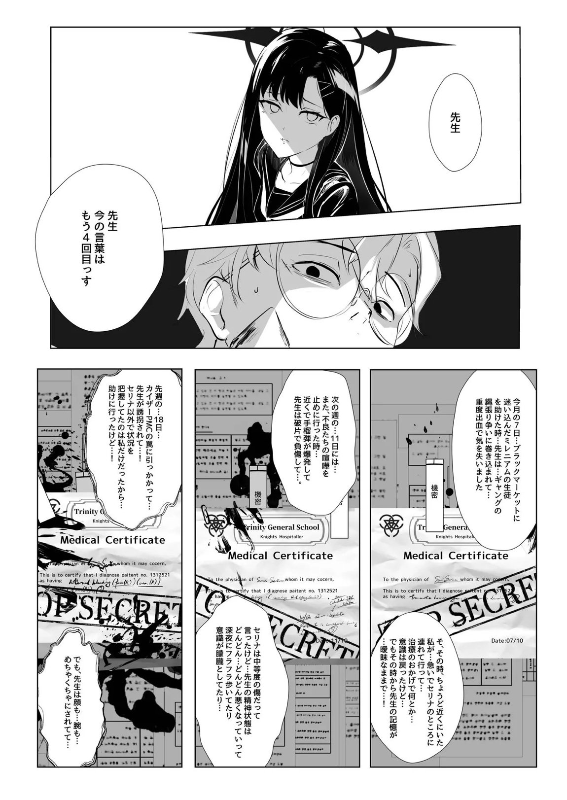 ivory black 16ページ