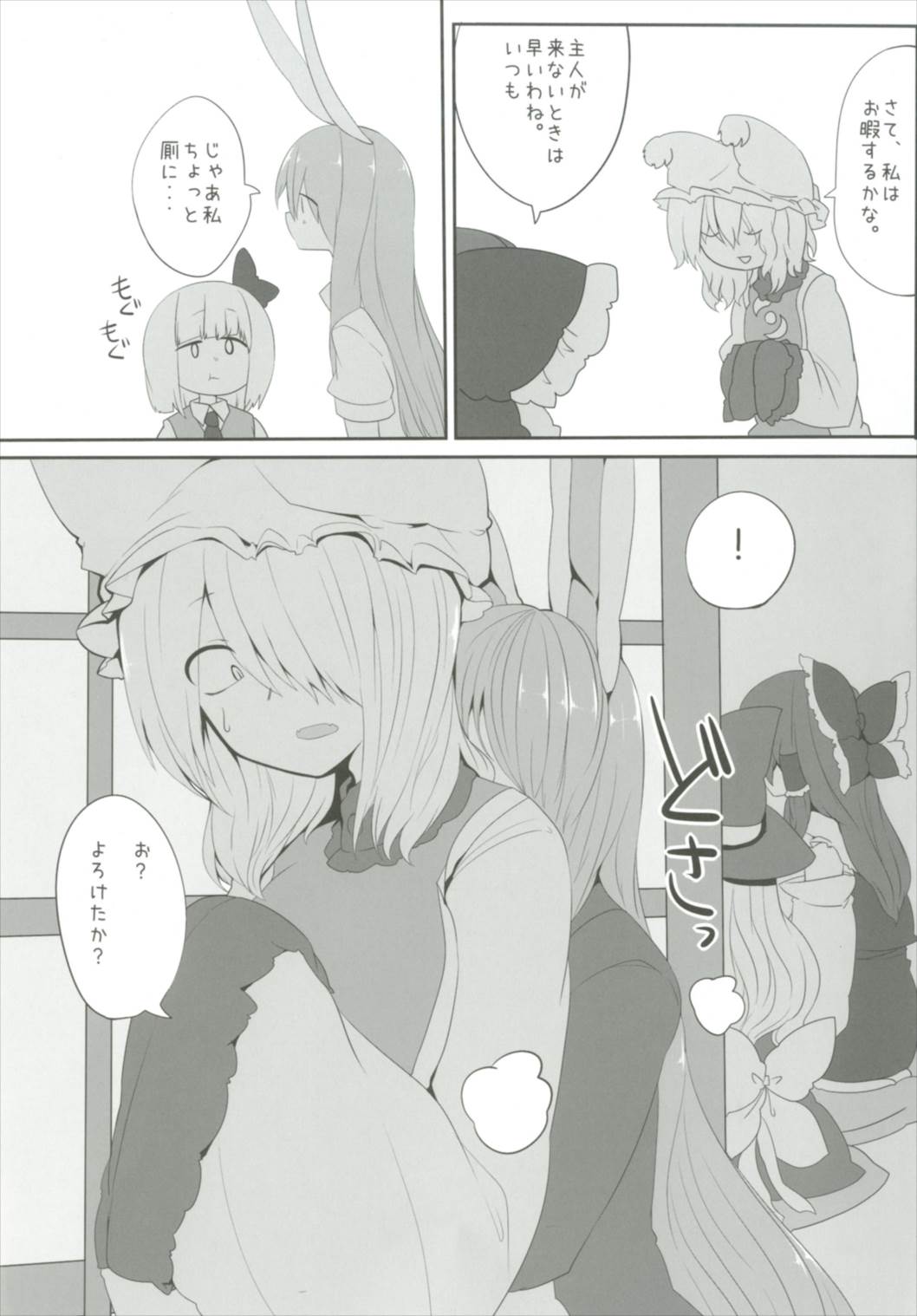 オブセッショナー 5ページ