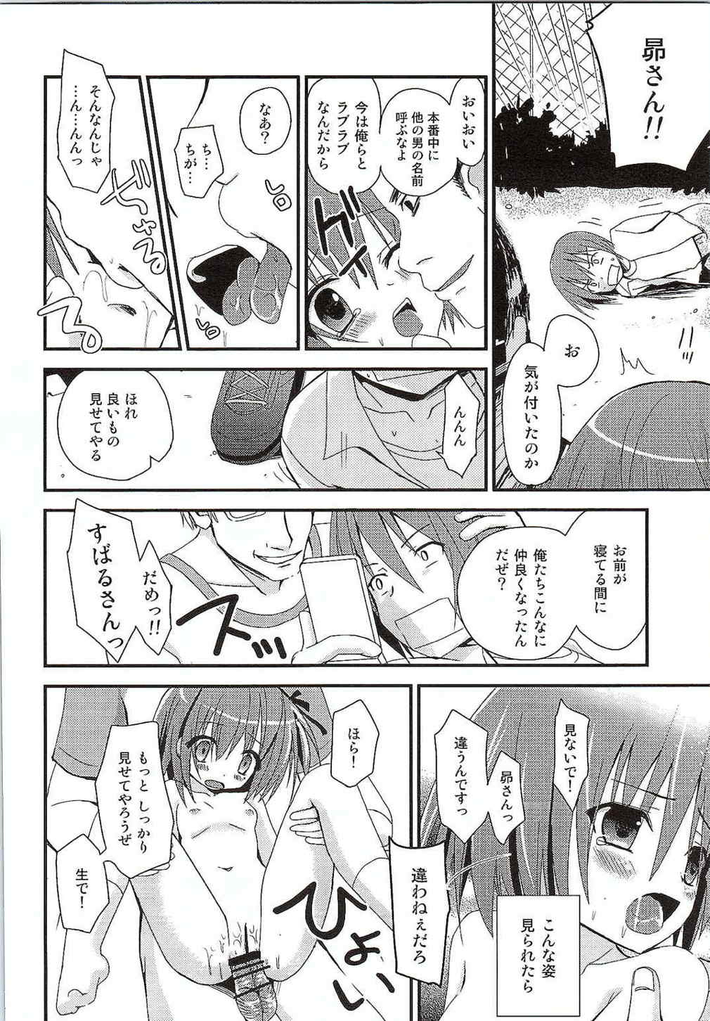 智花惨敗 21ページ