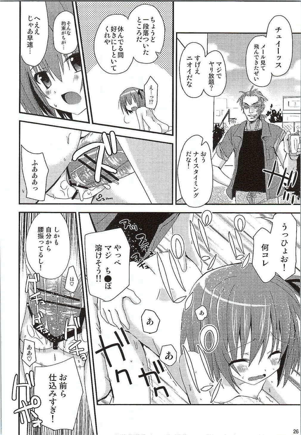 智花惨敗 25ページ