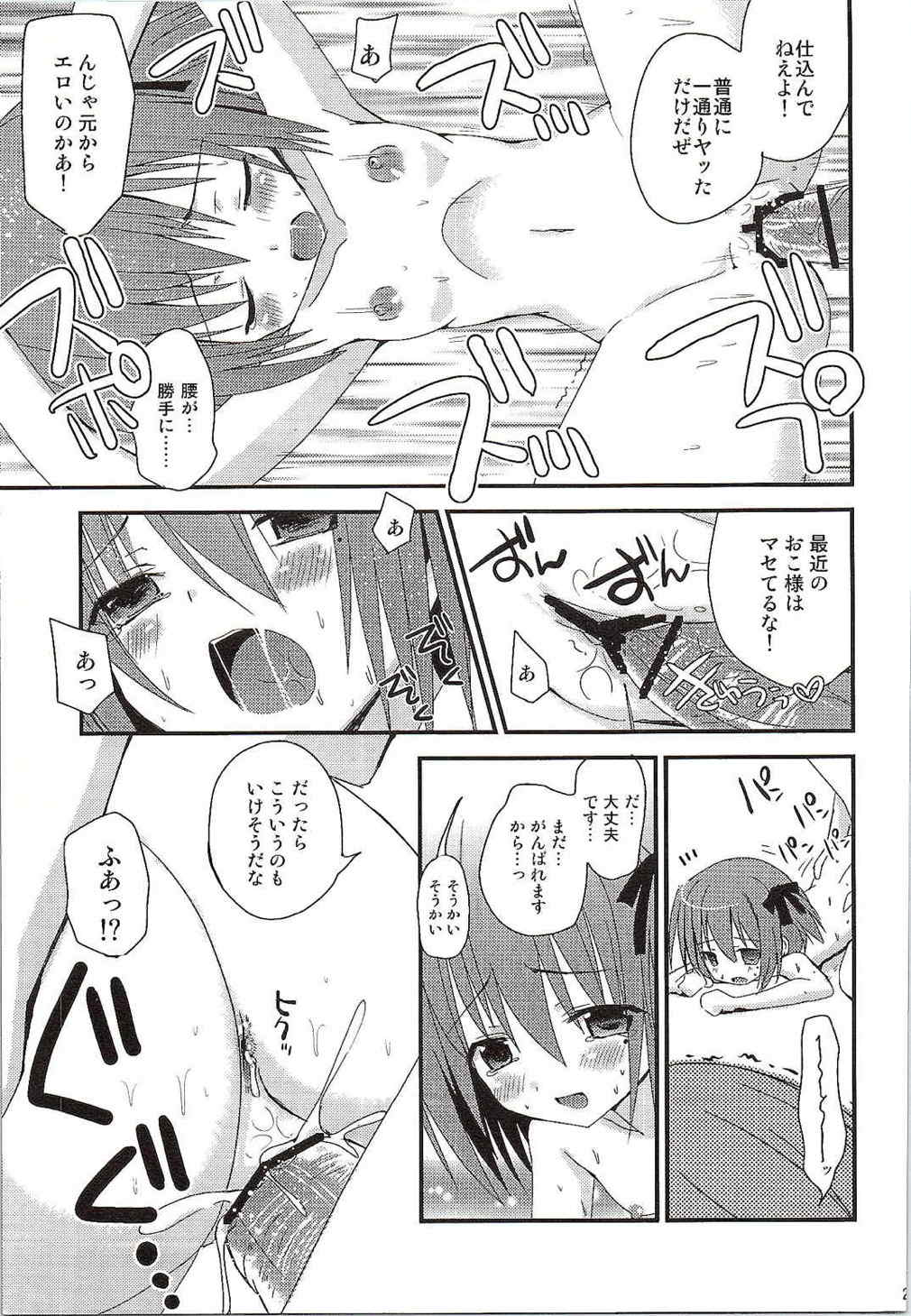 智花惨敗 26ページ