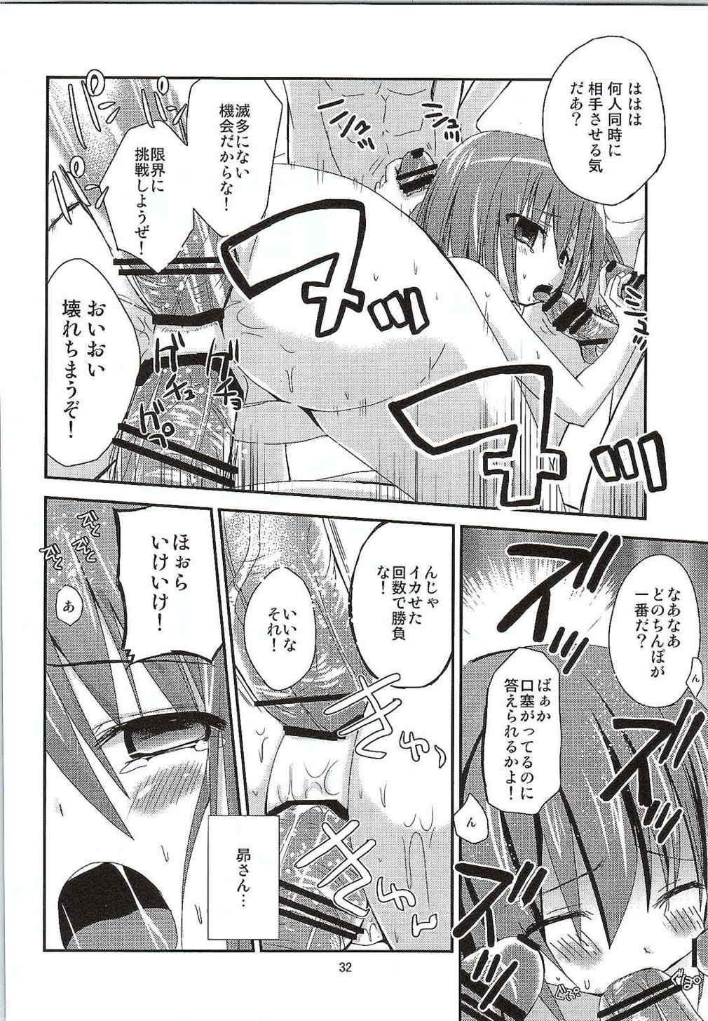 智花惨敗 31ページ
