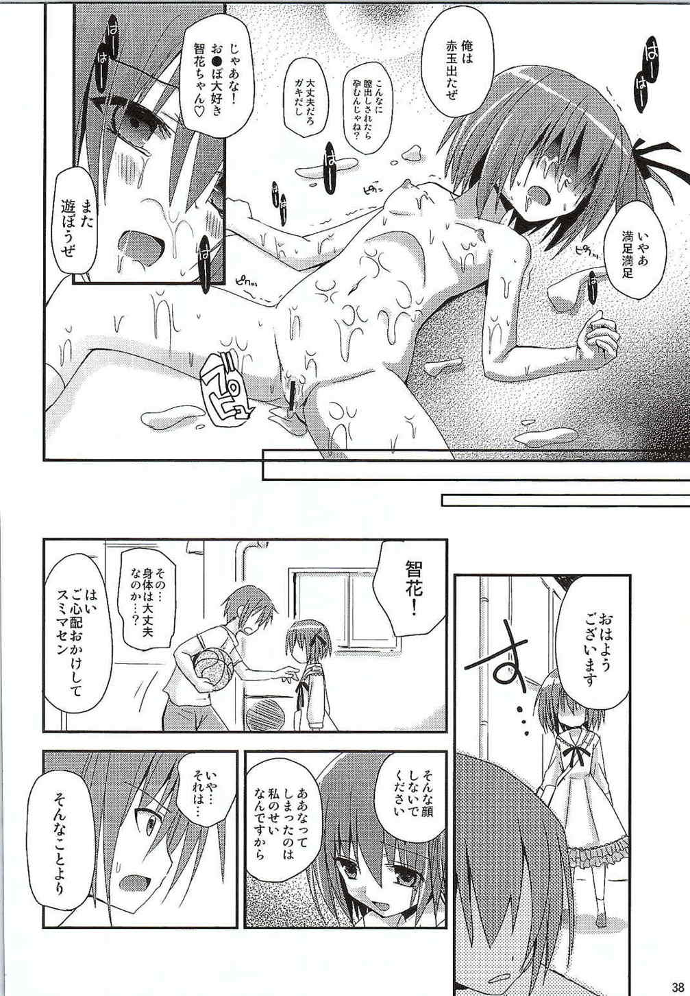 智花惨敗 37ページ