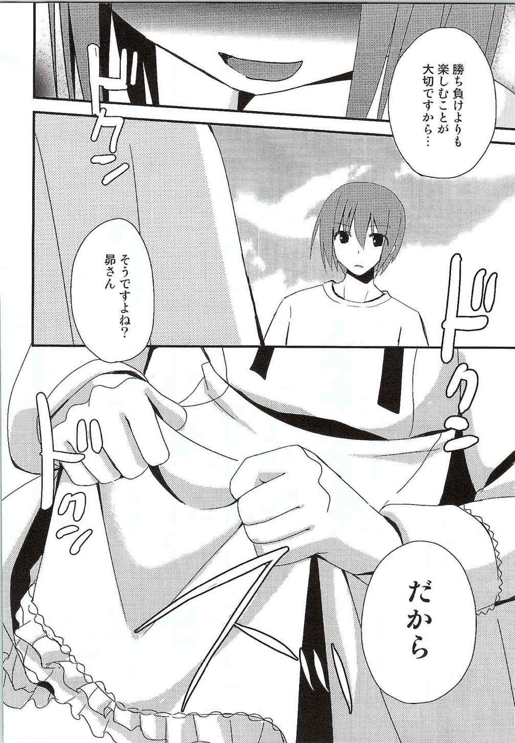智花惨敗 39ページ