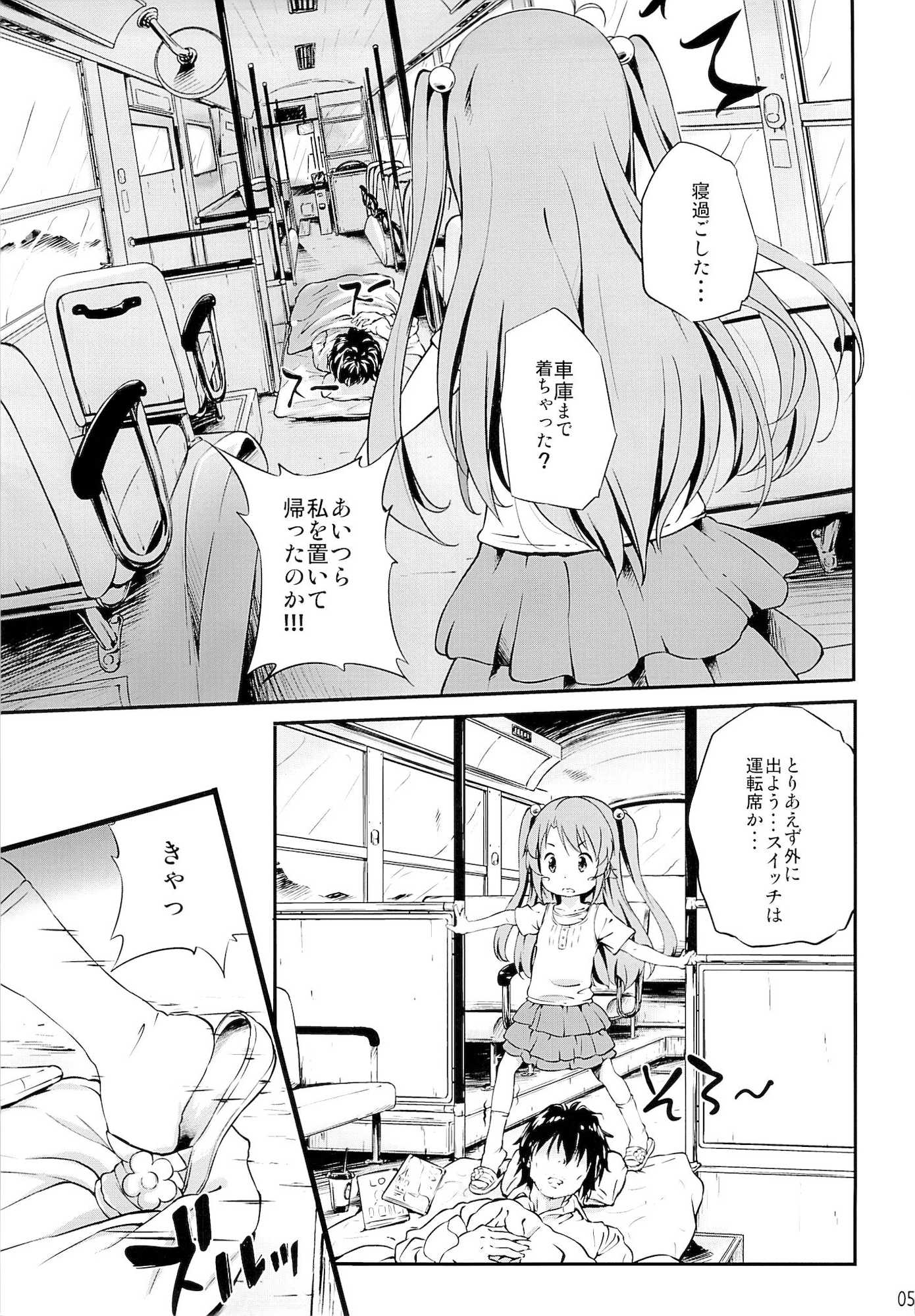 こまちゃんちっちゃくないよ！ 4ページ