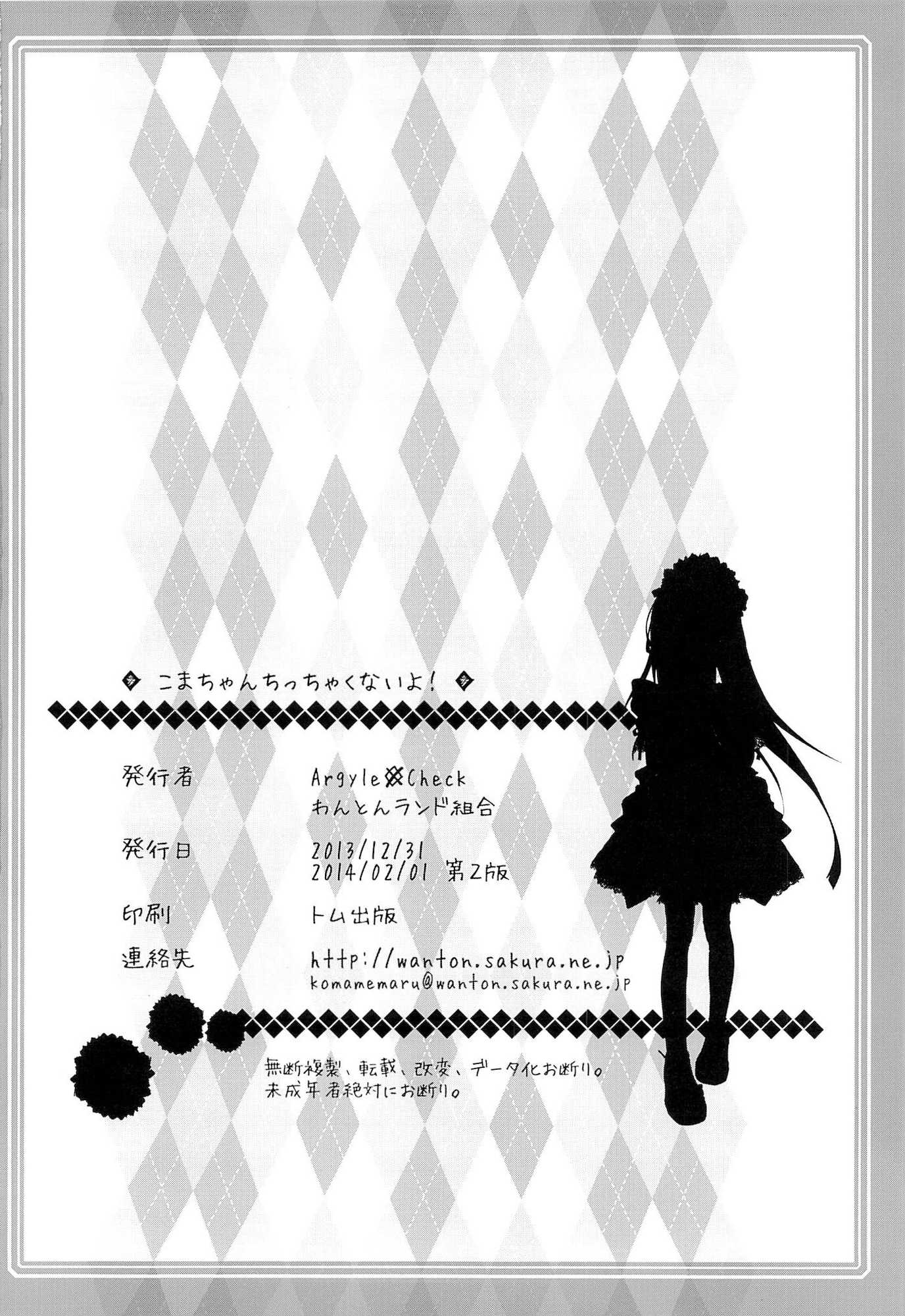 こまちゃんちっちゃくないよ！ 25ページ