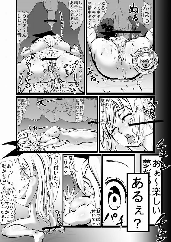 汚いおじさんが今度は幽体離脱で絶頂Fever! Wow! 12ページ