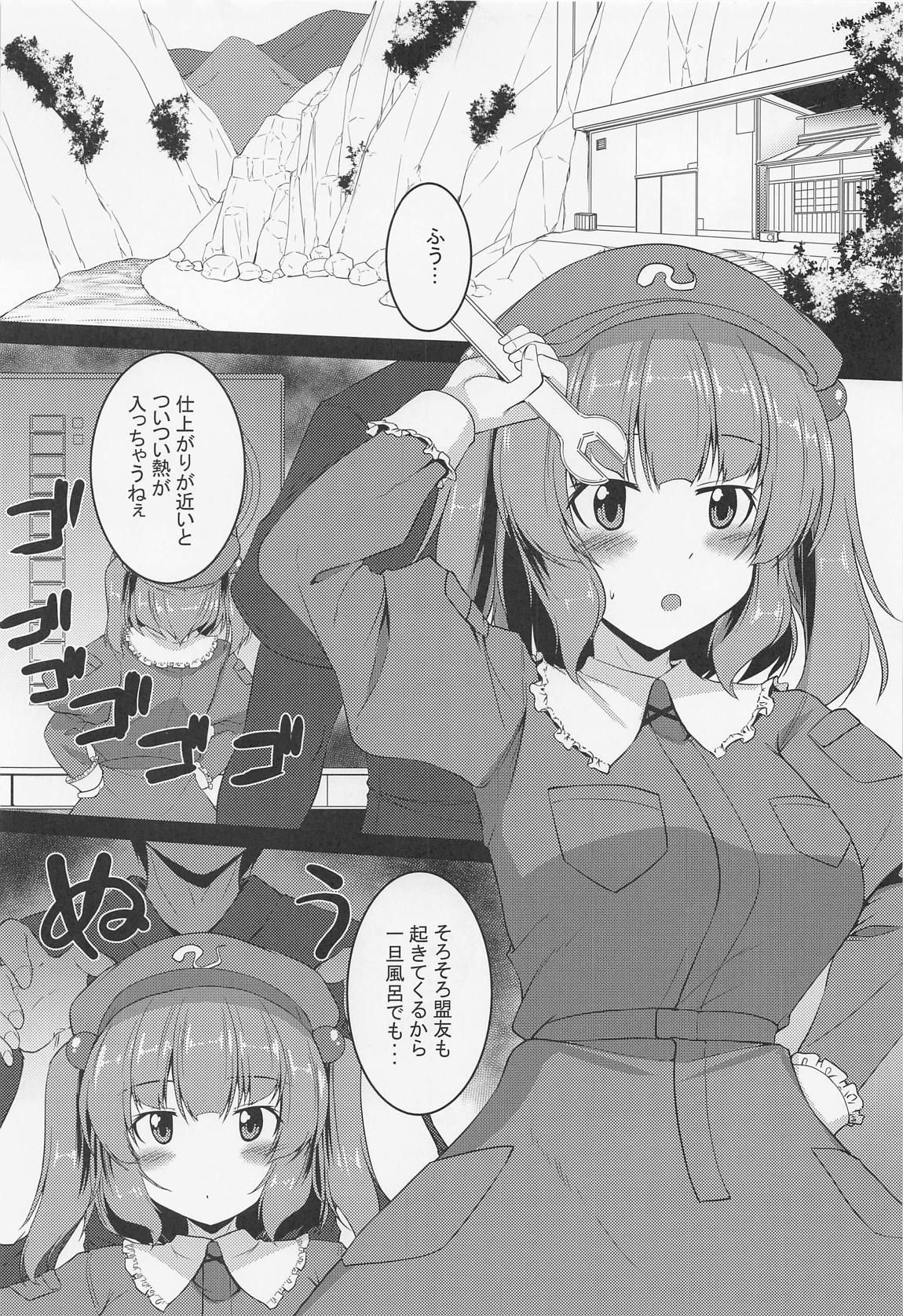 ふわふわにとりはHなことをことわらない 4ページ