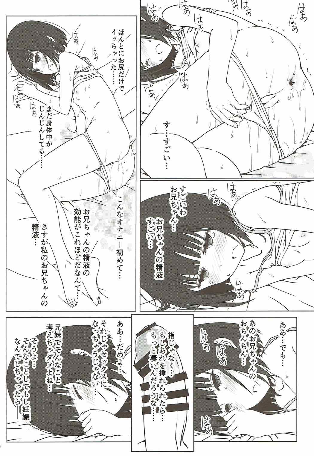 田中妹がわりとさかりげ 15ページ