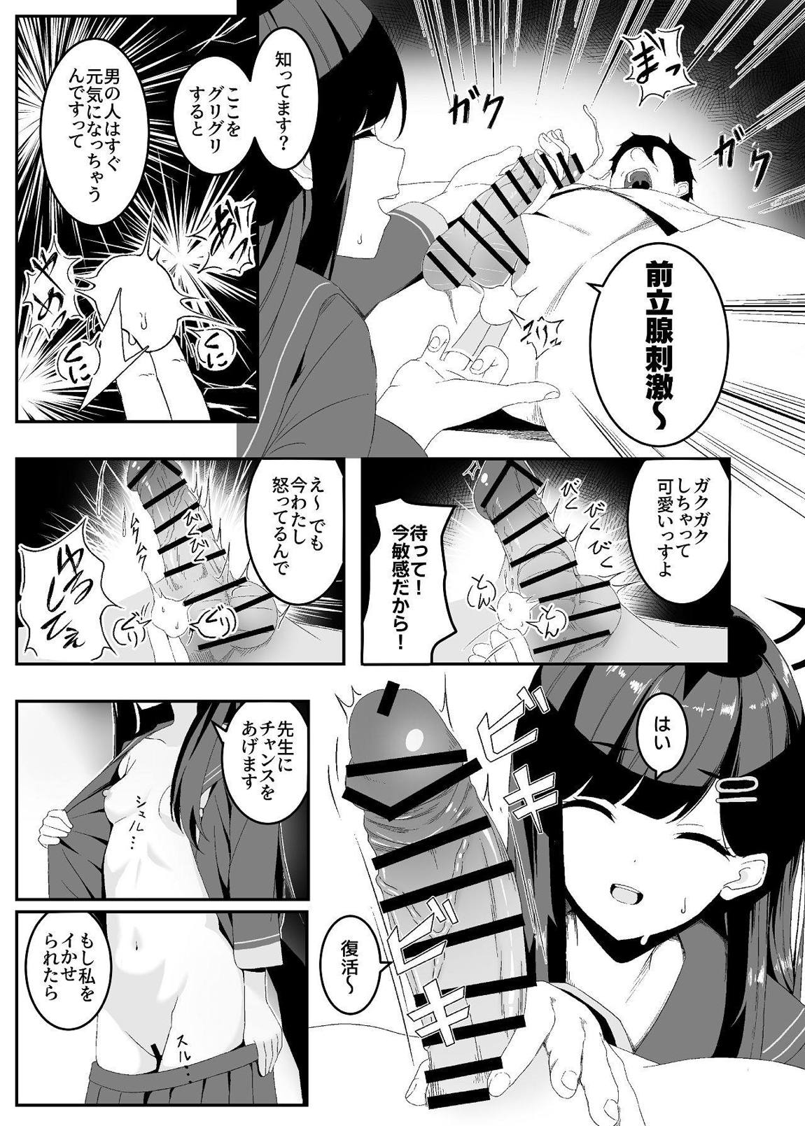 暴走イチカに襲われたい!! 18ページ