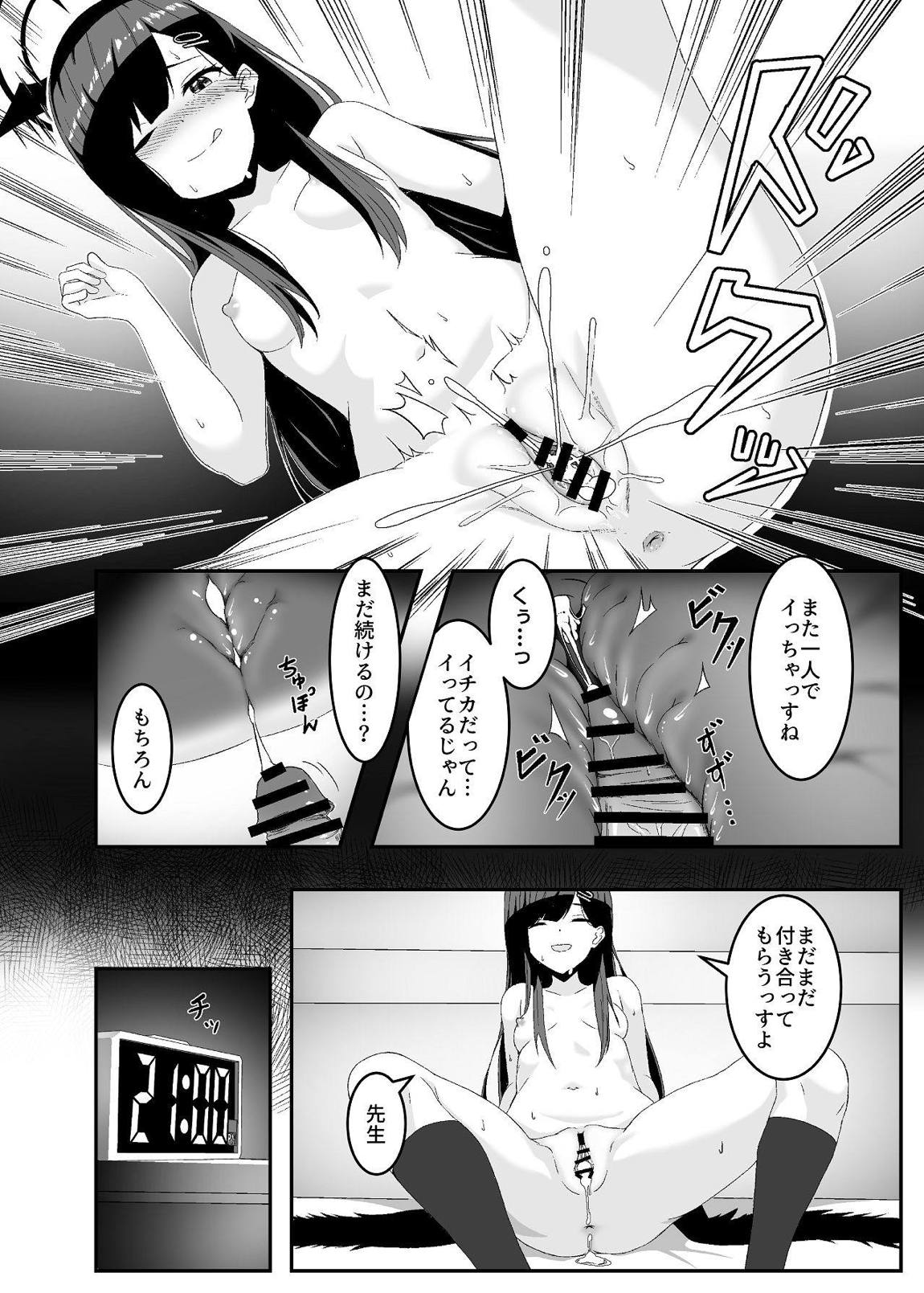 暴走イチカに襲われたい!! 23ページ