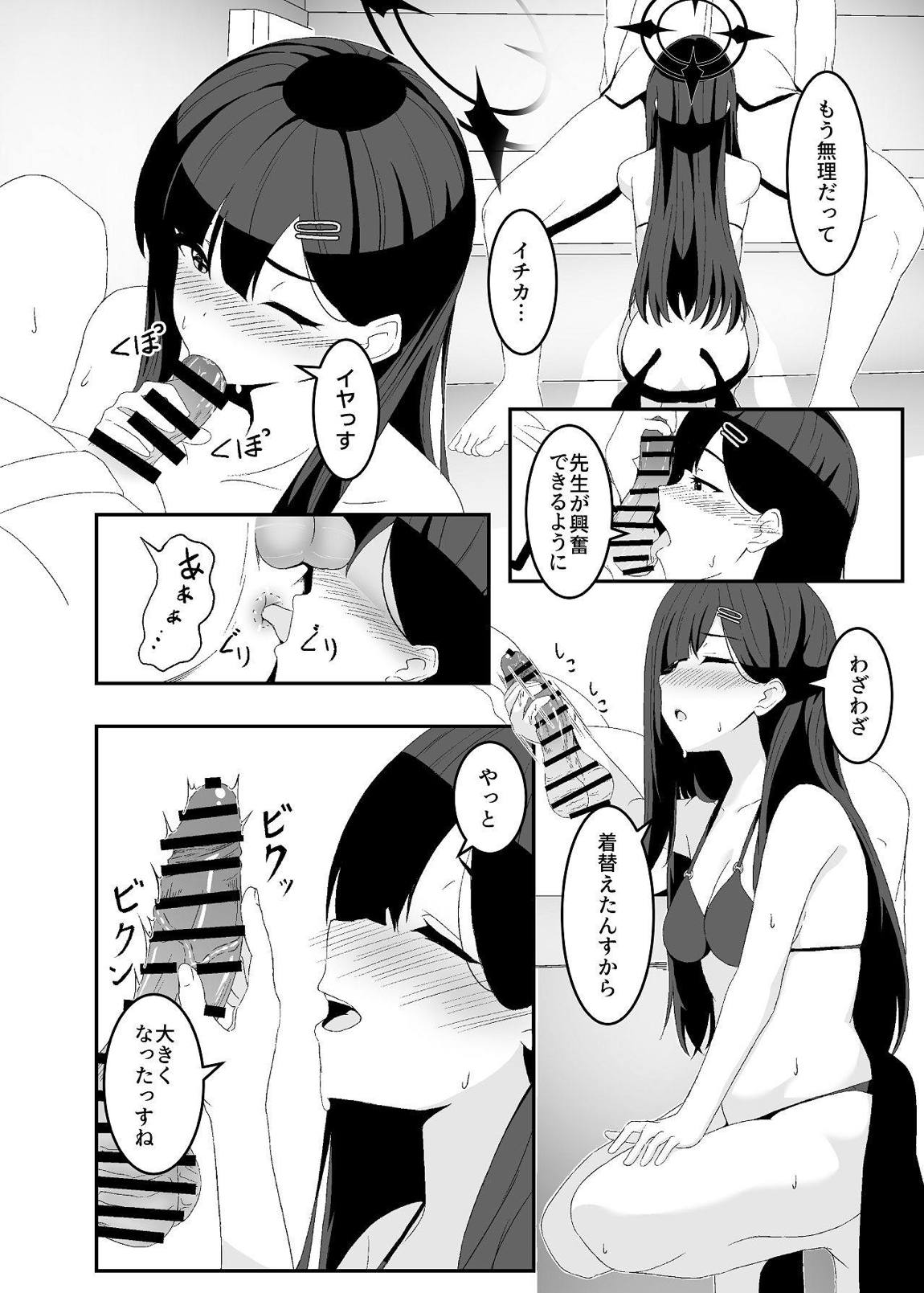 暴走イチカに襲われたい!! 25ページ