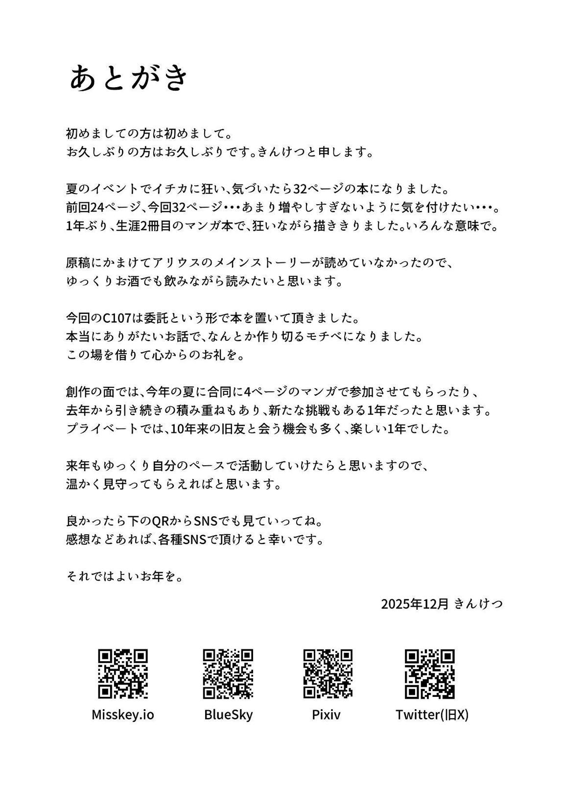 暴走イチカに襲われたい!! 34ページ