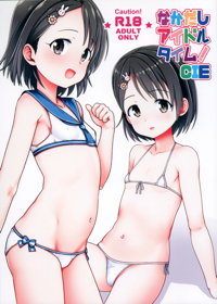 なかだしアイドルタイム!CIE