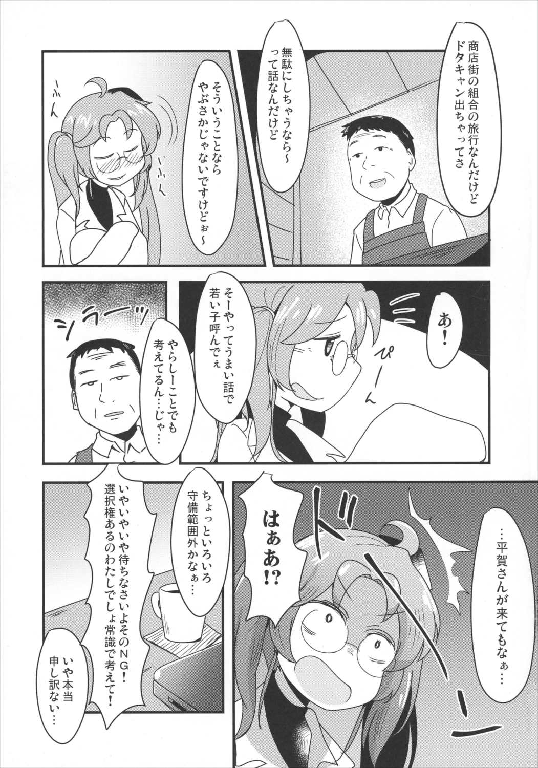 平賀さんのやらかし 4ページ