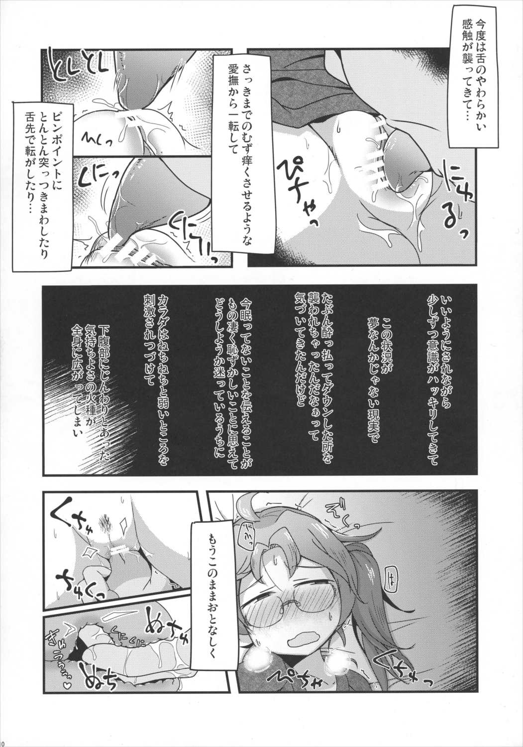 平賀さんのやらかし 11ページ