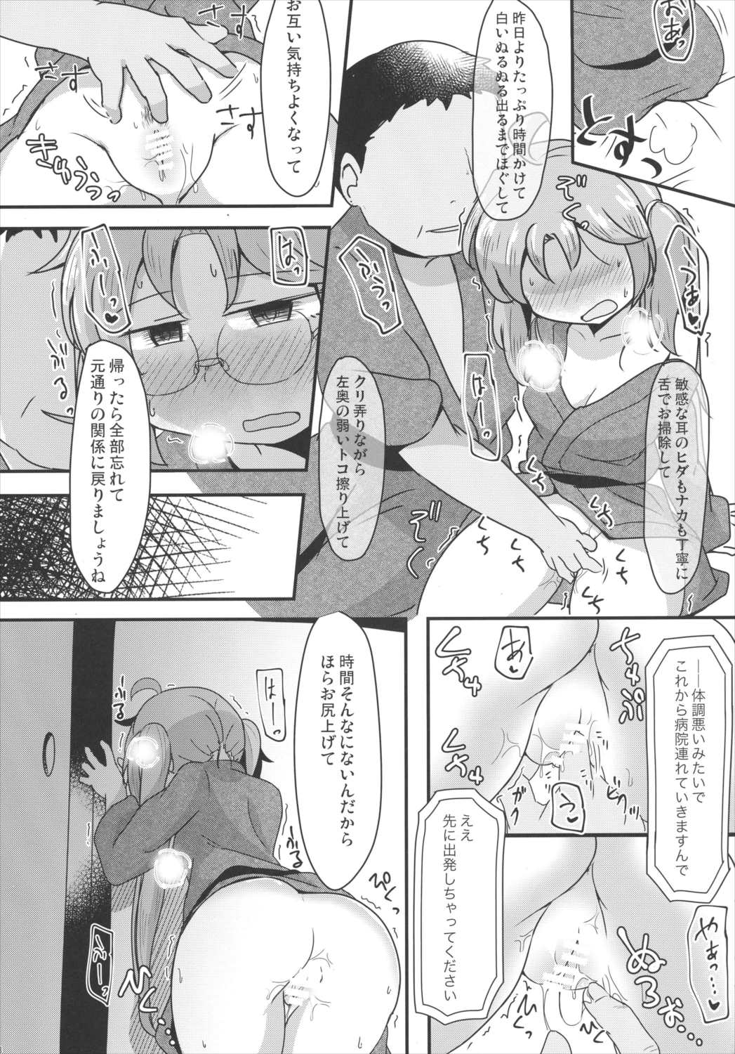 平賀さんのやらかし 19ページ