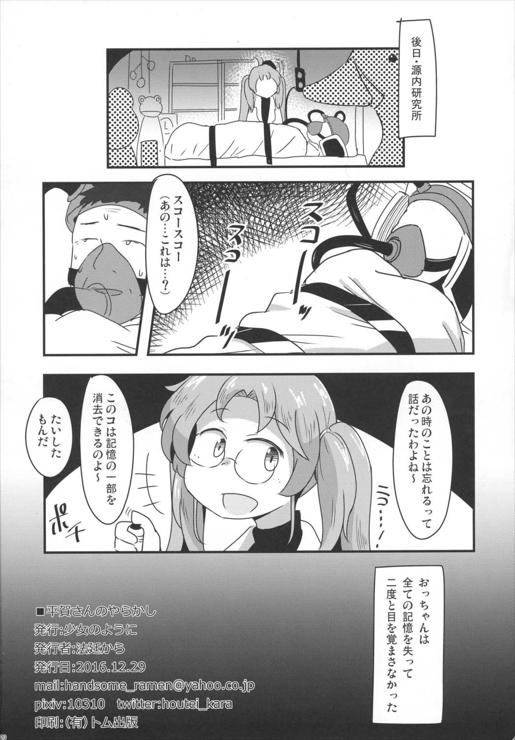 平賀さんのやらかし 21ページ