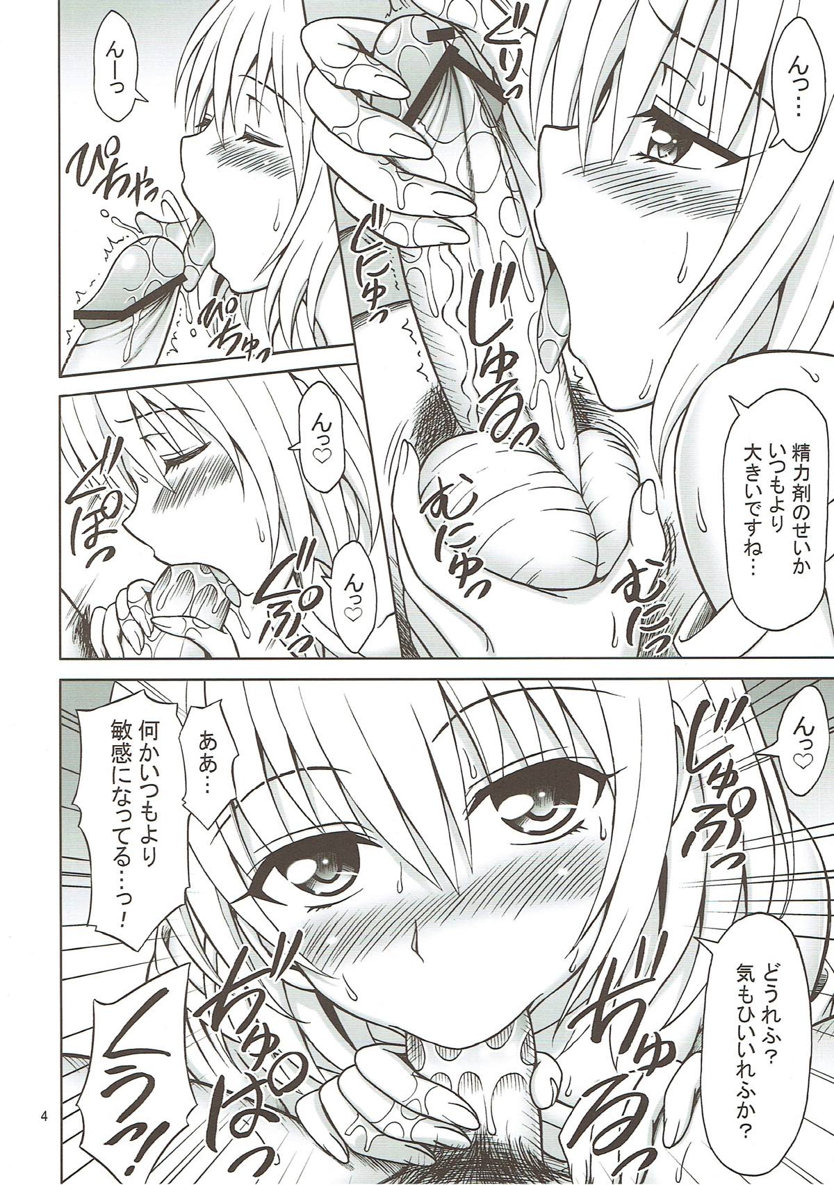 私はハレンチな女かもしれない 3ページ