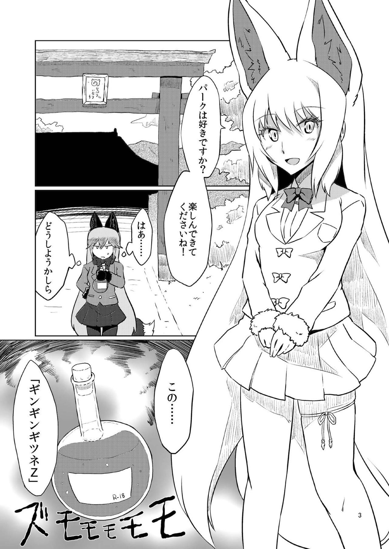 オイナリサマvs触手 2ページ