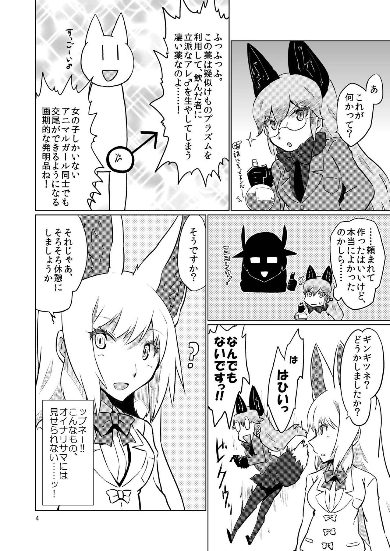 オイナリサマvs触手 3ページ
