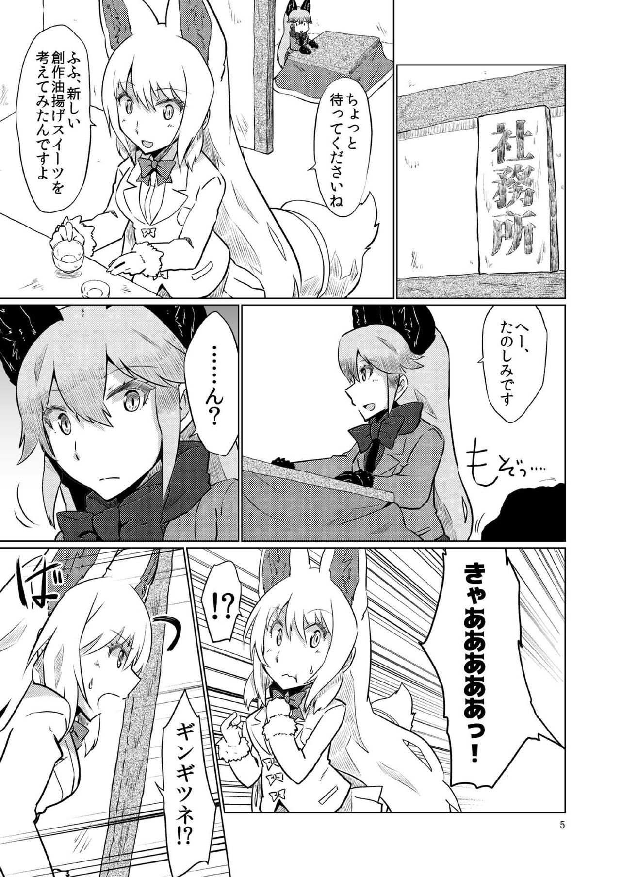 オイナリサマvs触手 4ページ