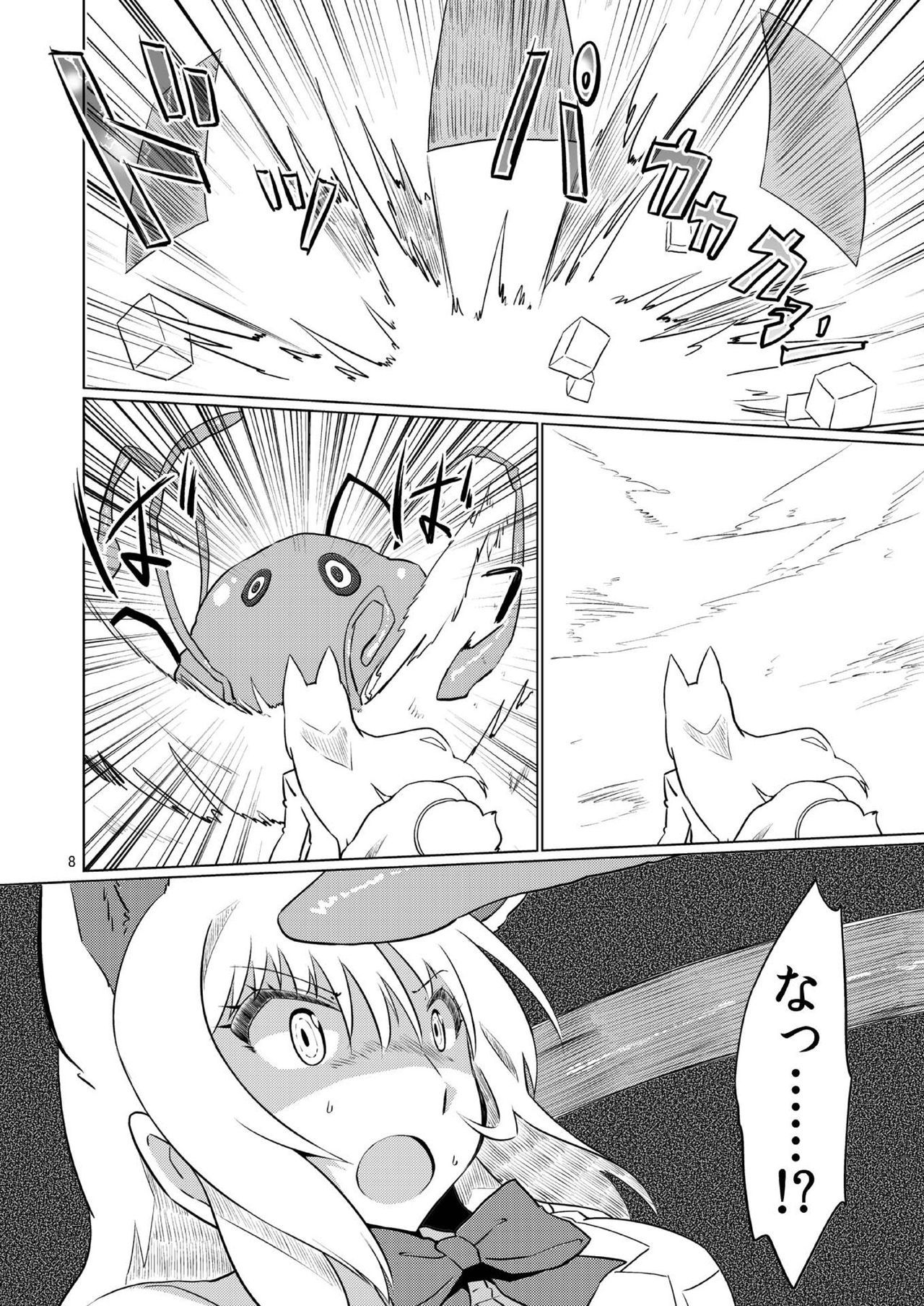 オイナリサマvs触手 7ページ