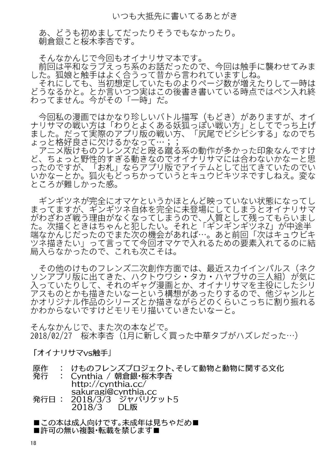 オイナリサマvs触手 17ページ