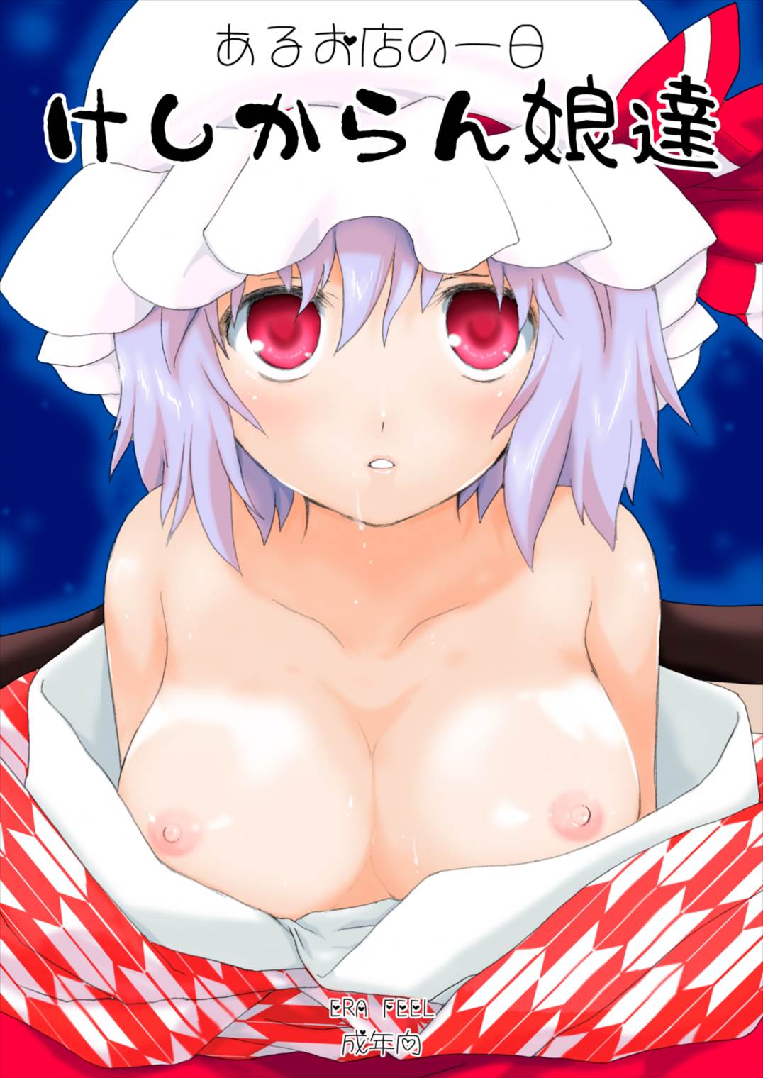 あるお店の一日 〜けしからん娘達〜 1ページ