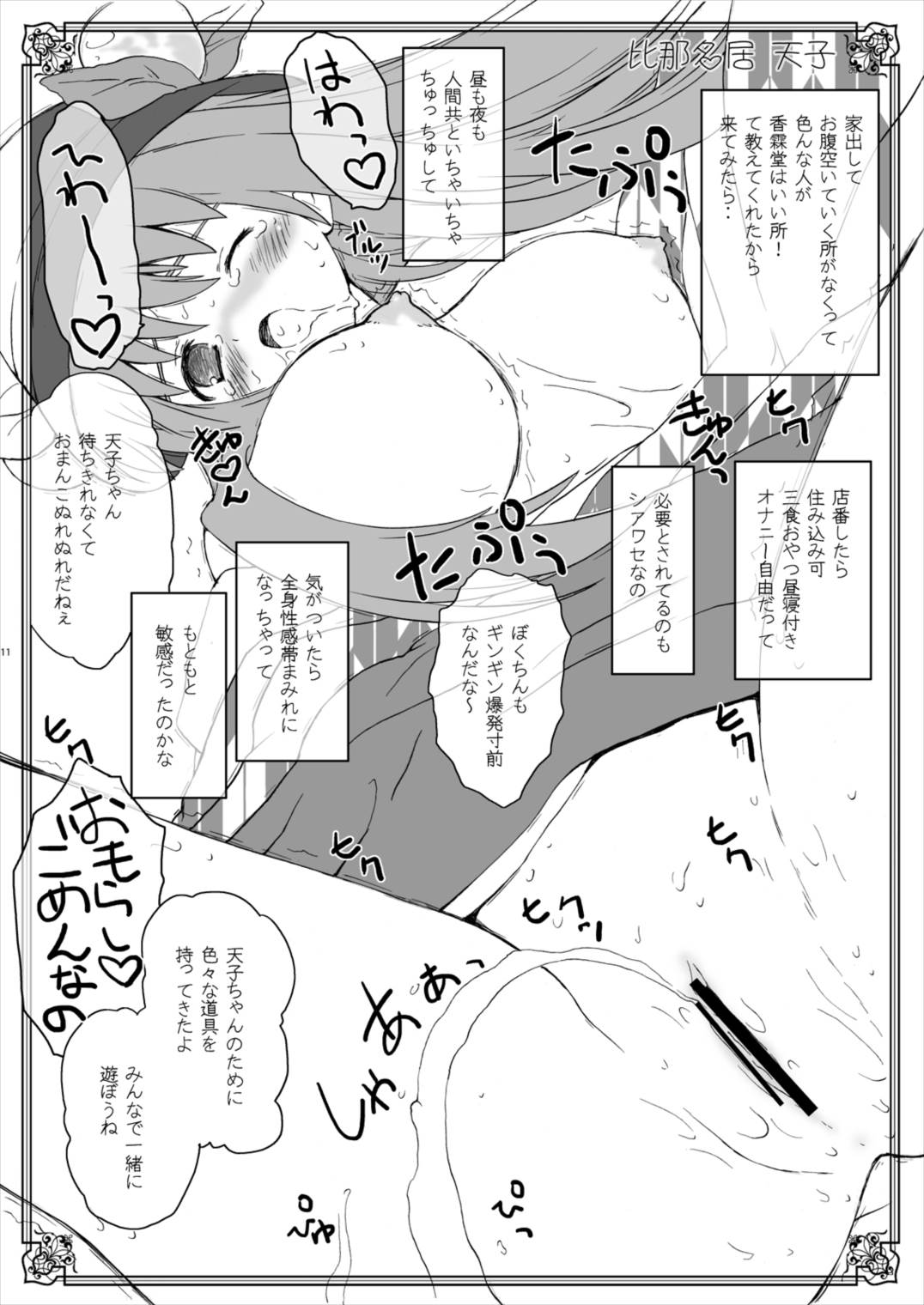 あるお店の一日 〜けしからん娘達〜 10ページ