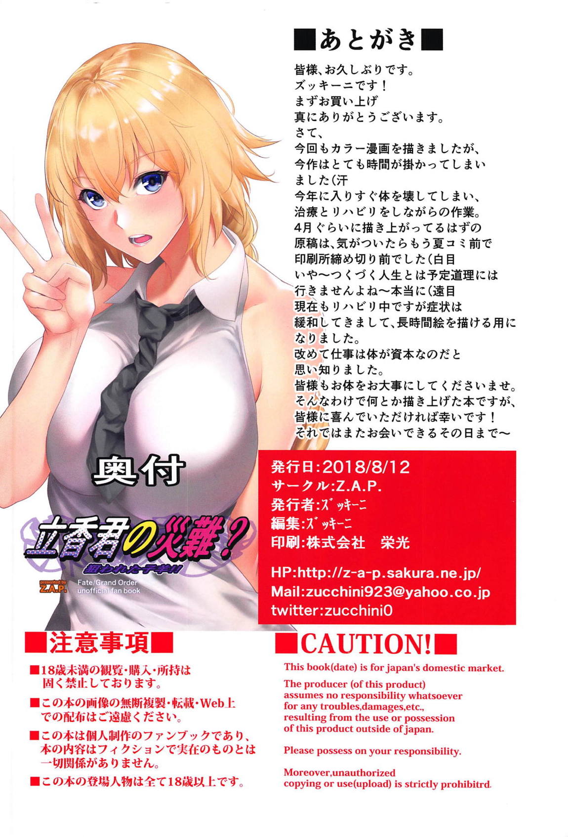 立香君の災難？ 狙われた子羊!! 21ページ