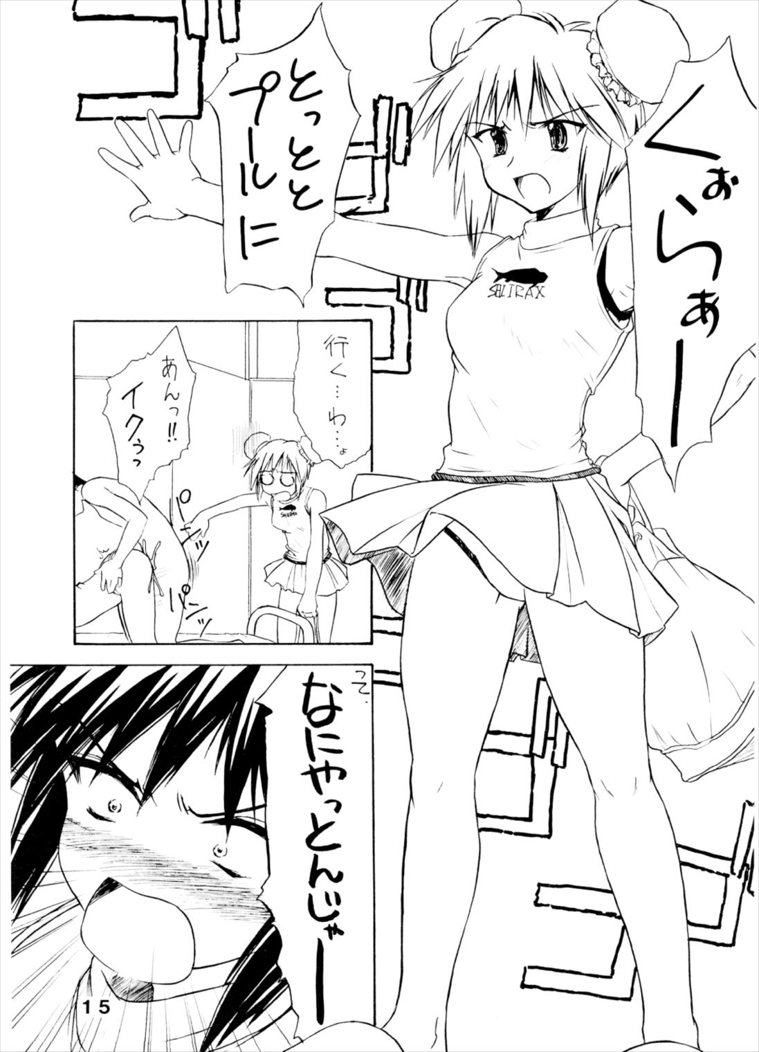 ぱんつぁ〜しゅれっけ 14ページ