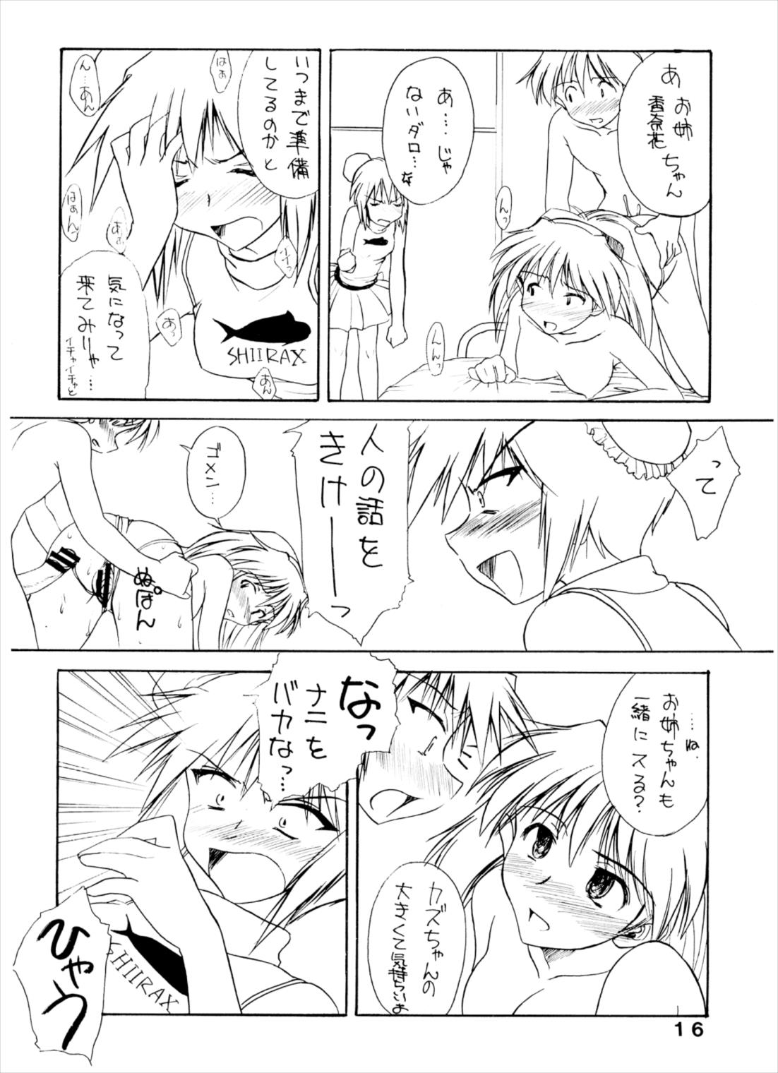 ぱんつぁ〜しゅれっけ 15ページ