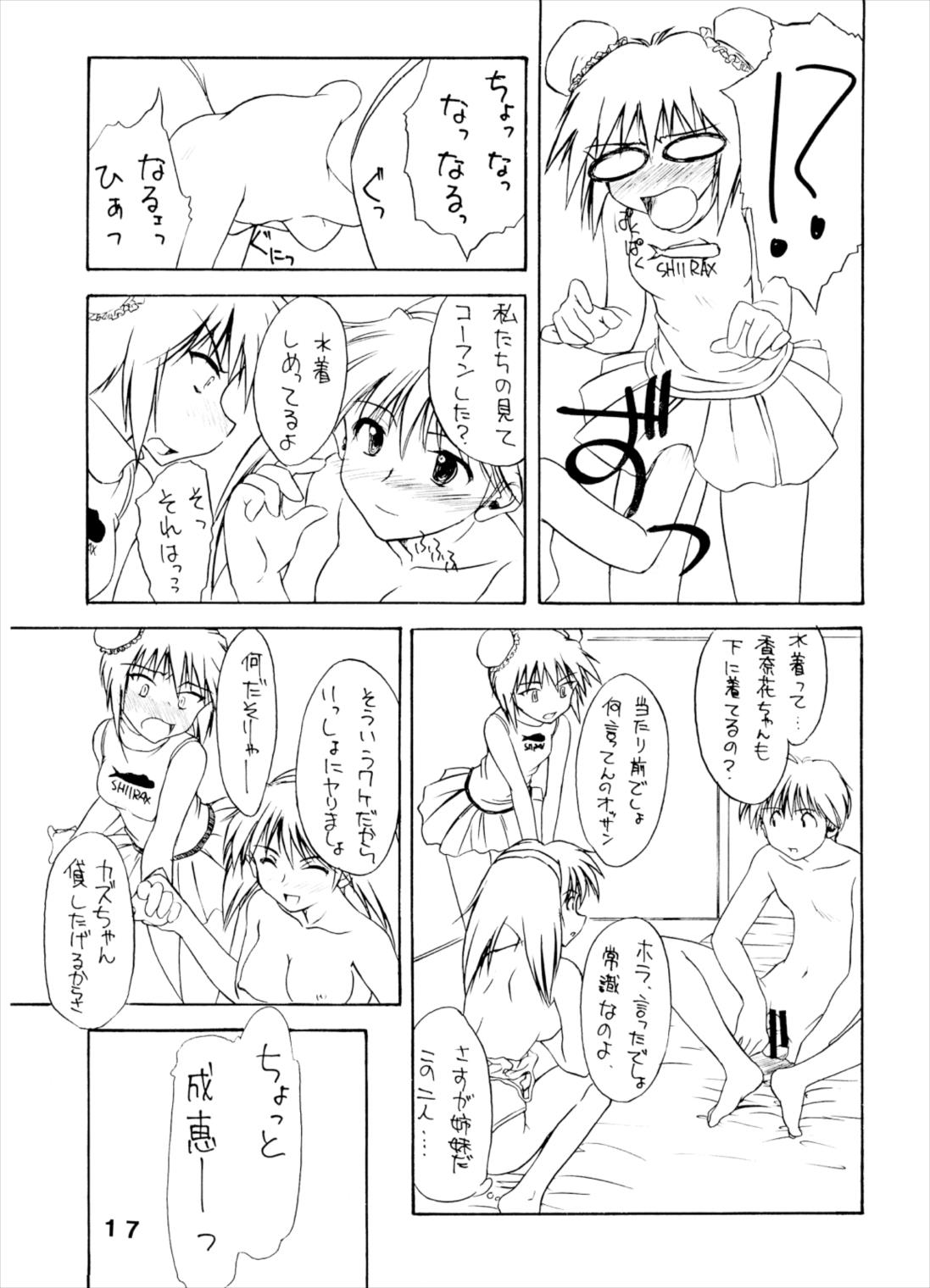 ぱんつぁ〜しゅれっけ 16ページ